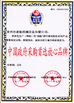 Cina Hangzhou Joful Industry Co., Ltd Sertifikasi